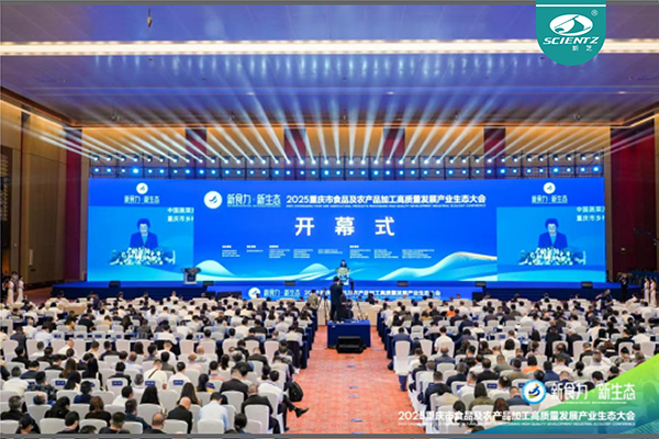 新芝生物參加2025重慶市食品及農(nóng)產(chǎn)品加工高質(zhì)量發(fā)展產(chǎn)業(yè)生態(tài)大會